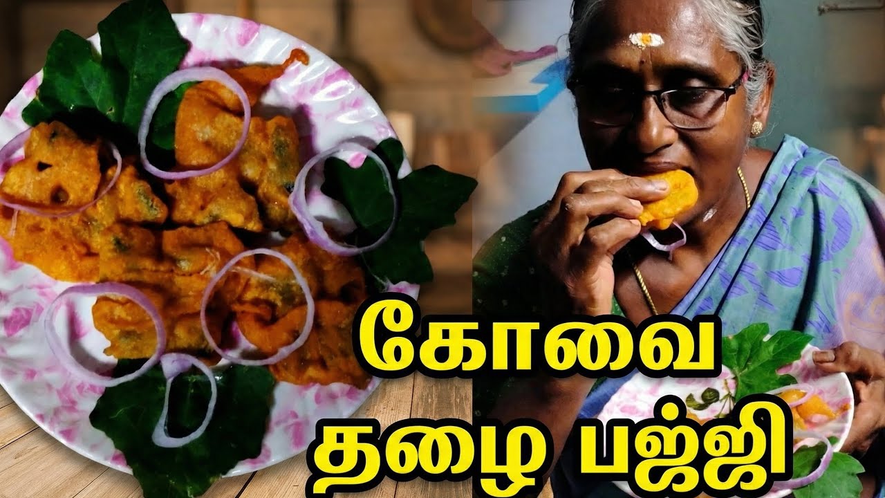 கோவைத் தழையில் கோதுமை மாவு பஜ்ஜி #healthyrecipes #healthysnacks #food #easyrecipe 
