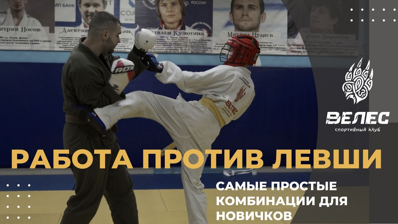 Работа против левши
