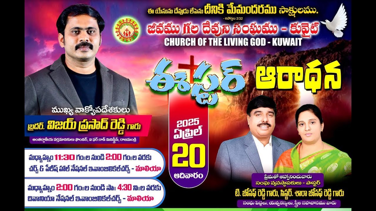 కువైట్ నుండి Easter Message ప్రత్యక్ష ప్రసారం 2nd Session Telugu Christian Message
