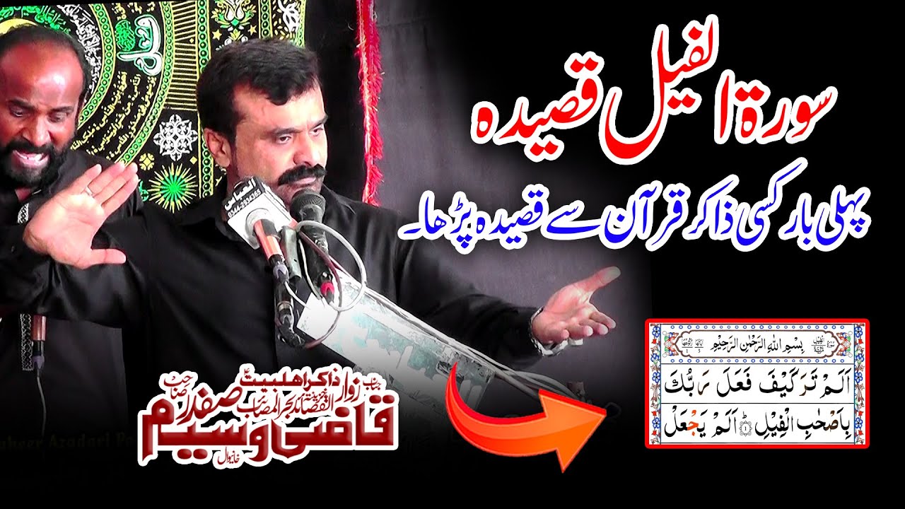 Surah Al-Feel First Time Qasida || NEW Qasida 2025 || Zakir Qazi Waseem Abbas #zaheerazadaripoint