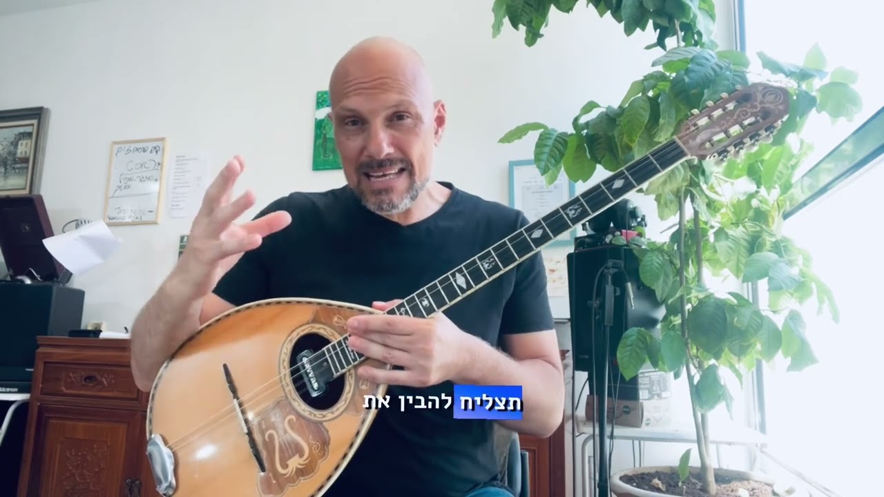 לנגן על בוזוקי | מתחילים - מתקדמים 