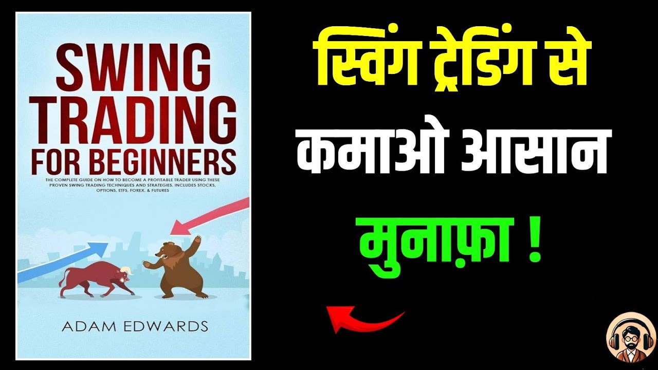 Swing Trading for Beginners | Complete Book Summary in Hindi | Adam Edwards