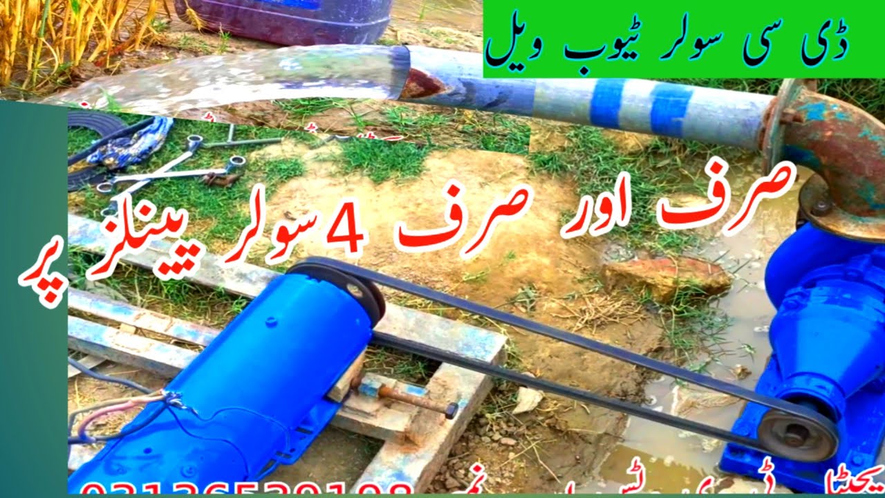 Dc solar tubewell 7.5 hp Dc motor 4 solar panels 4.5 inches delivery.