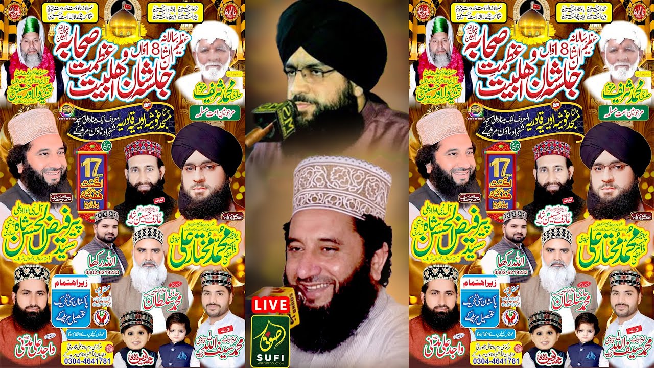 Live Mahfil | Zikar e AhlyBait Azmat e Sahaba | Shazad Town Muridke | Tilawat E Quran | Naat | Bayan