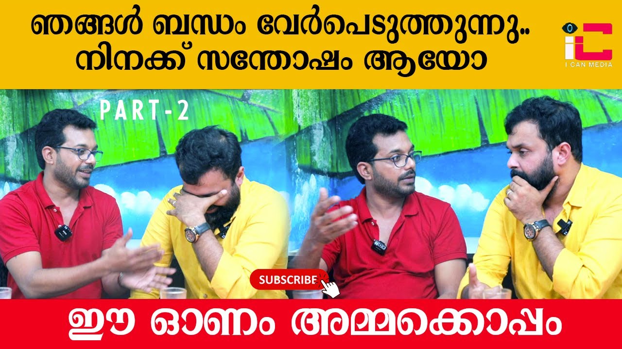 ഞങ്ങൾ ബന്ധം വേർപെടുത്തുന്നു!!!!