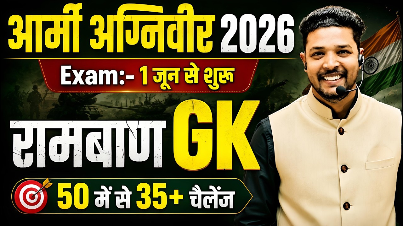 Army Agniveer 2026 / Army GD GK TOP 50 Important Questions /  1 june Army Exam GK  Questions 2026