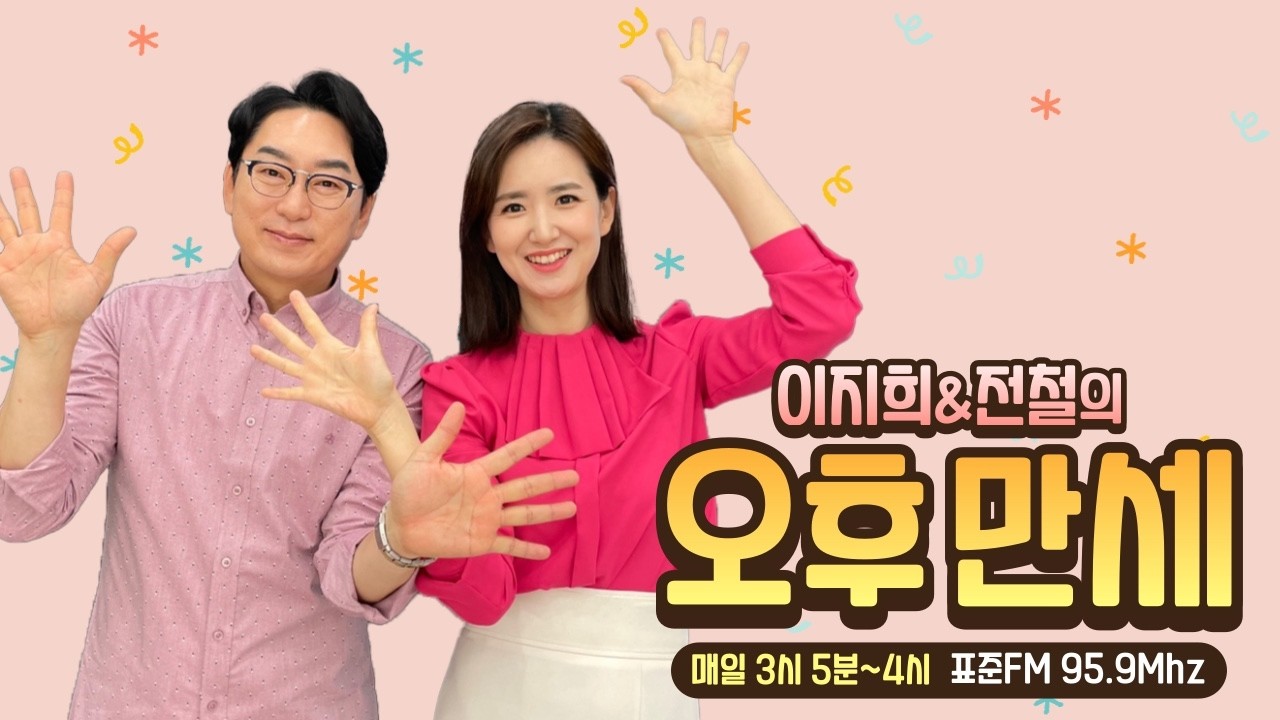 260216 MBC라디오 설날 특별생방송 오후만세