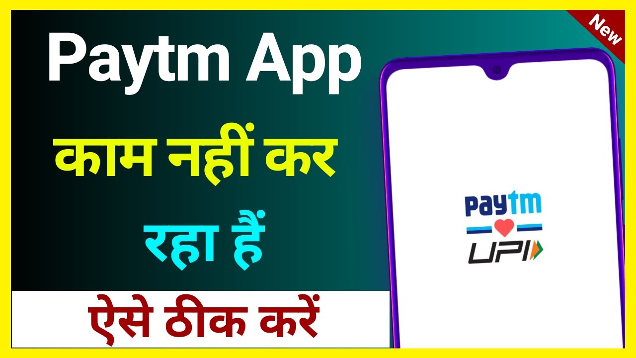 Paytm App Open Nahin Ho Raha Hain | Paytm App Kaam Nahi Kar Raha Hai | Paytm Open Nahi Ho Raha Hai