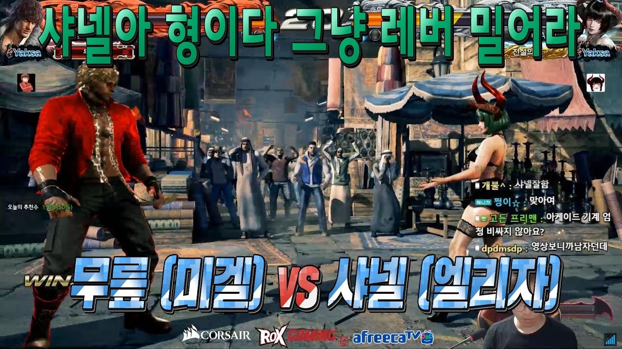 2018/08/30 Tekken 7 FR Rank Match! Knee (Miguel) vs CHANEL (Eliza)