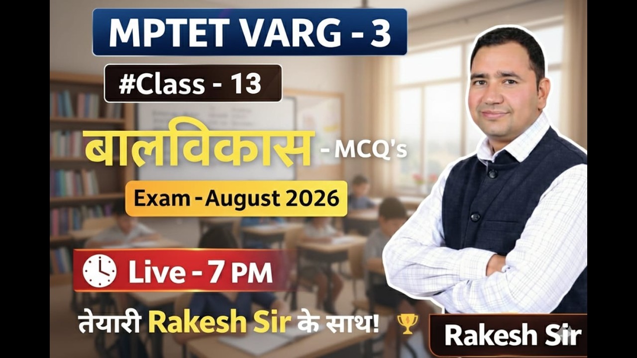 MPTET VARG- 3 ।। Exam - August 2026 ।। बालविकास (MCQ'S) ।। Class- 13 ।। BY RAKESH SIR ।।
