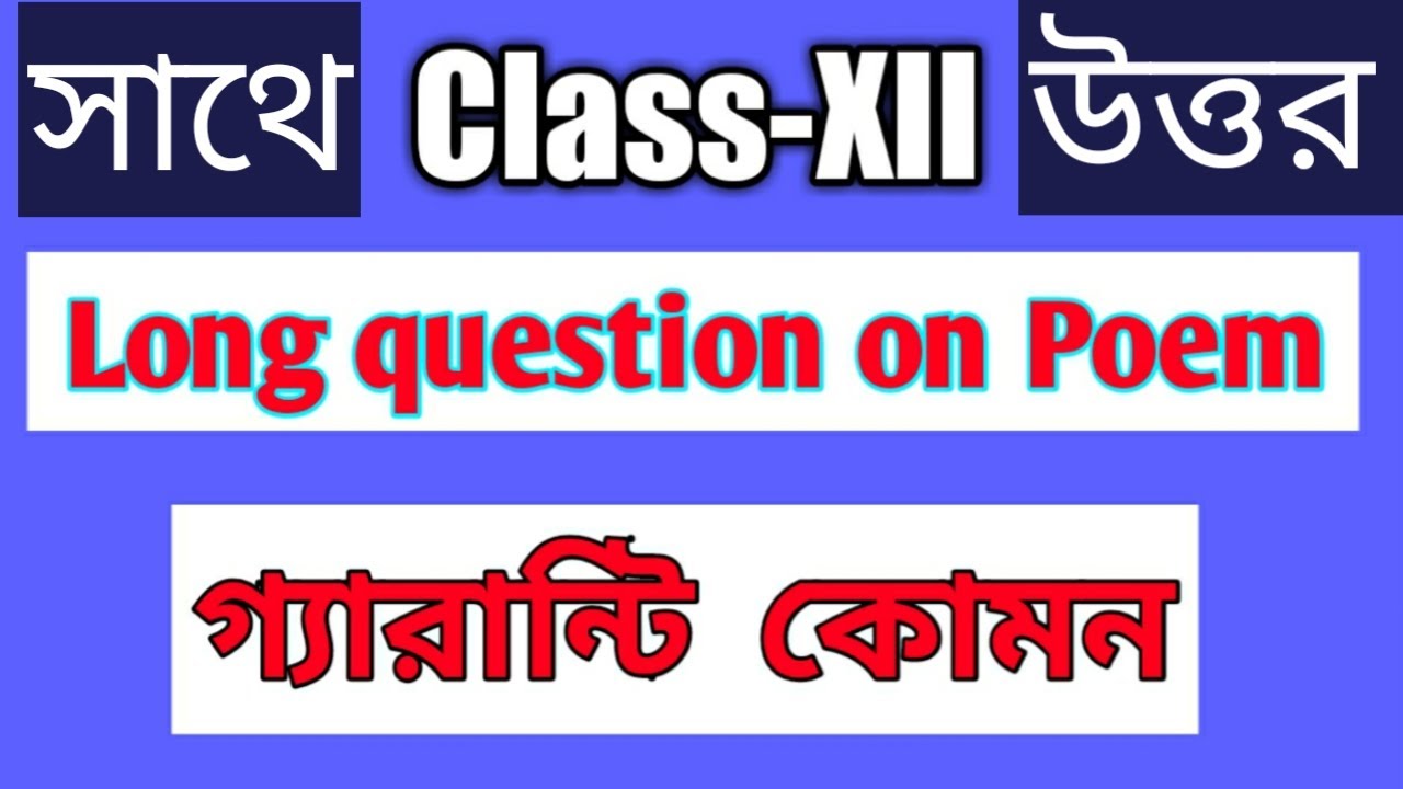 HS English suggestion on Poem 2020 || Long question & answer poem | ideal tuition
