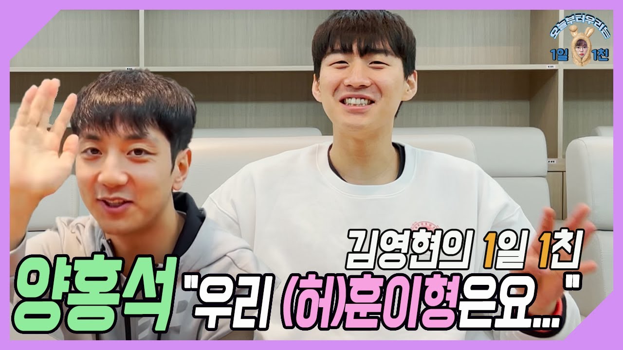 “허훈은 종착역(?)” 양홍석 선수한테 직접 물어봤습니다[김영현의 1일1친]