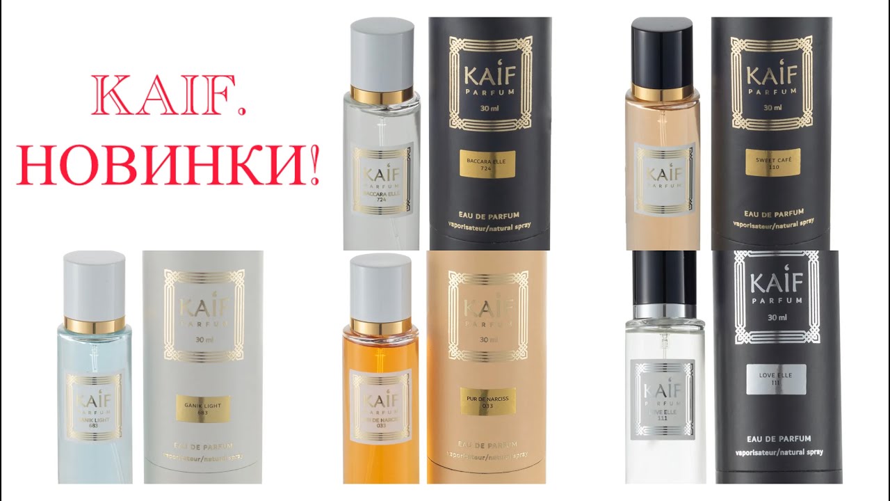 Таких ароматов у  KAIF еще не было! Внимание, КОНКУРС с тремя победителями!