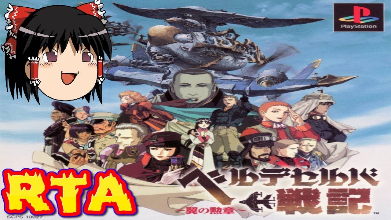 【コメ付き】 biimシステム ベルデセルバ戦記 biim兄貴リスペクトをゆっくり実況 【RTA】