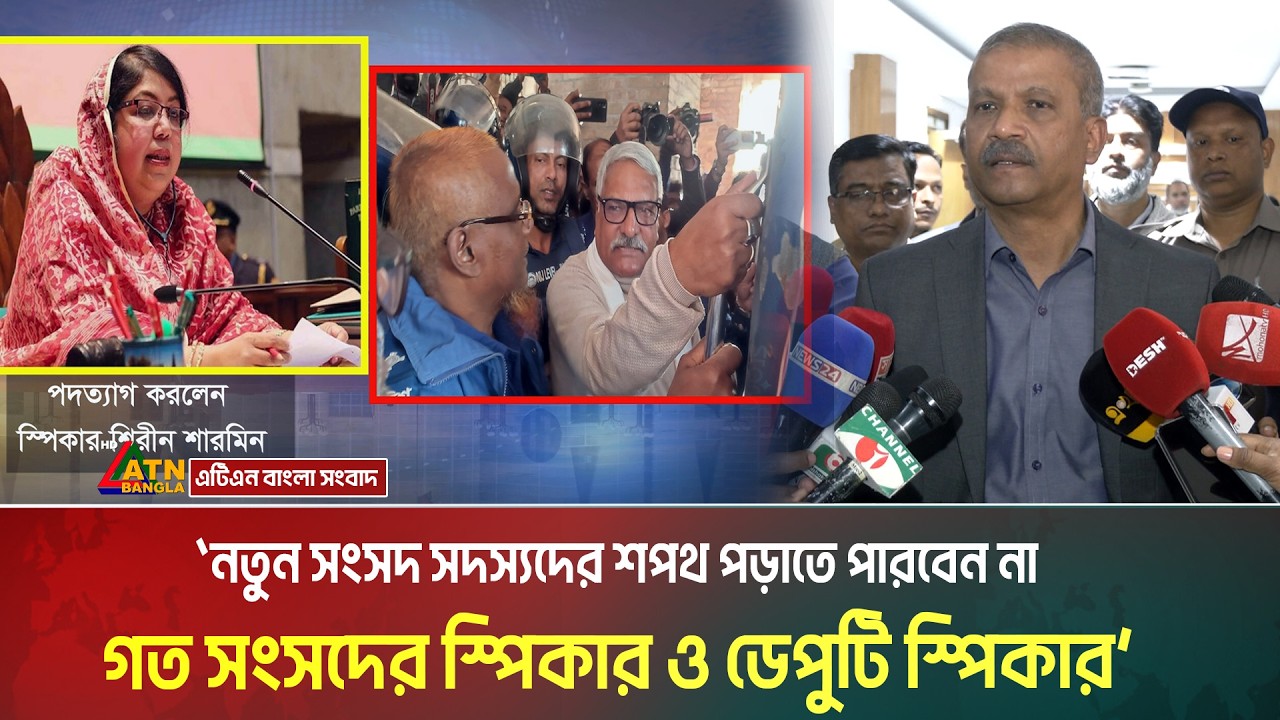 আইনি জটিলতায় নতুন সংসদ সদস্যদের শপথ পড়াতে পারবেন না গত সংসদের স্পিকার ও ডেপুটি স্পিকার।