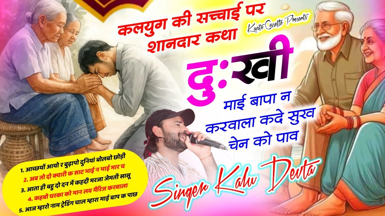 मां बाप पर शानदार कथा | Kr Devta Katha Mata Pita | आज म्हारो नाम ट्रेडिंग चाल म्हारा माई बाप क पाछ