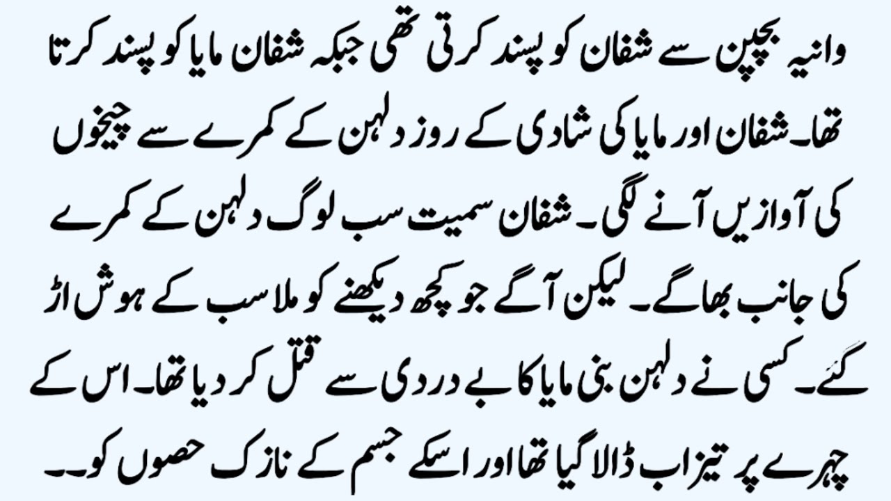 Aik Villain | LOVE TRIANGLE BASED ROMENTIC URDU NOVEL | CHILDHOOD LOVE BASED | Pakeezah Novels