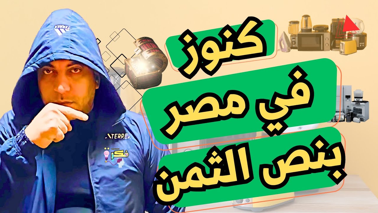 أسرار لن يخبرك بها أحد عن أهم مكان بيبيع المستورد بربع السعر 🔑👌