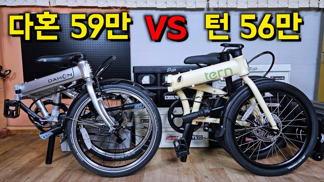 50만원대 고급 브랜드 미니벨로 가격처럼 제품 구성도 같을까?