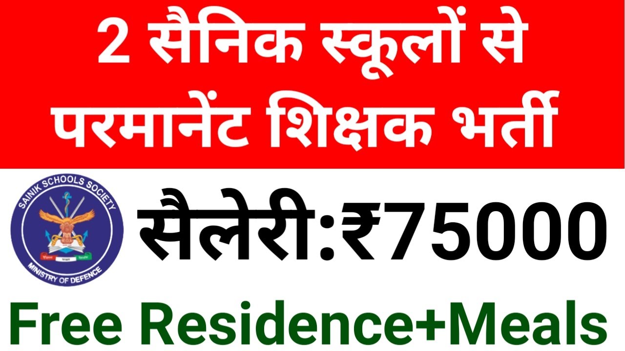 PERMANENT VACANCY, 2 SAINIK SCHOOLS TEACHERS RECRUITMENT 2026, COMPLETE DETAILS