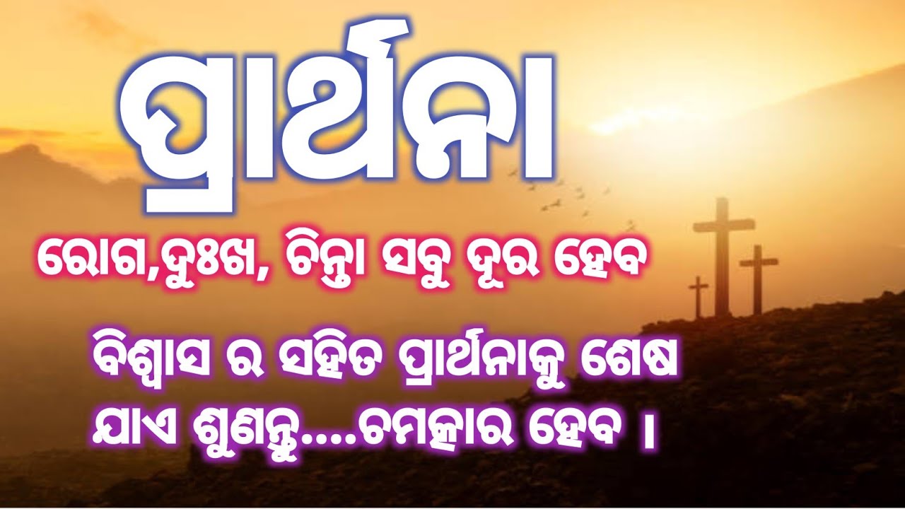 ପ୍ରାର୍ଥନା ....✝️🙏🏻
