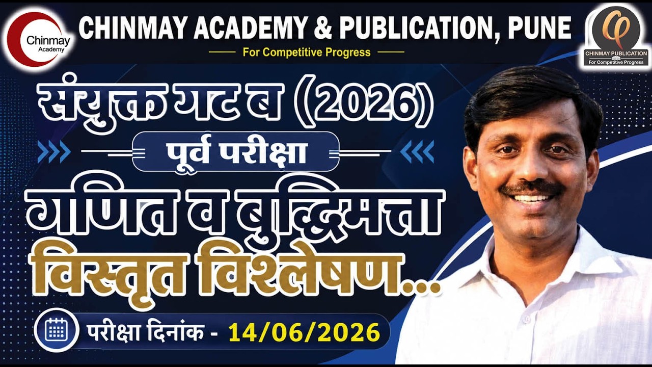 Combine Group B - 2026 | Pre Paper Explanation | By Santosh Wattamwar #combine #maths #reasoning
