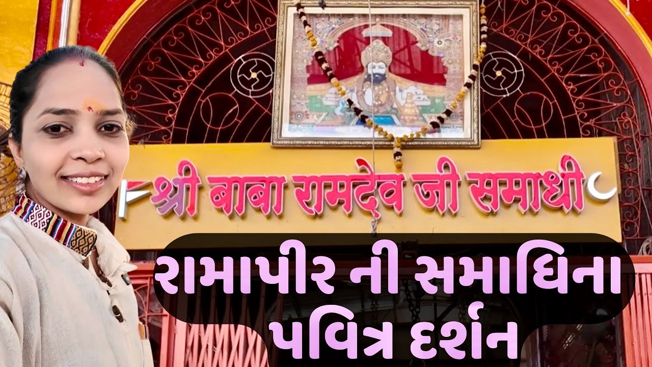 રામદેવરા યાત્રા સંપૂર્ણ અનુભવ ✨ | આરતી, દર્શન અને લોકલ માર્કેટ | Travel Vlog