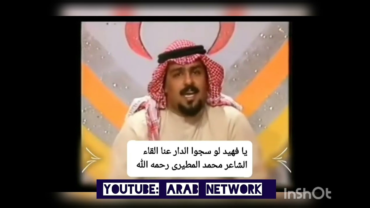 برنامج(شجون الليل) عبر أثير إذاعة الكويت قبل عام ١٩٩٠م ، الشاعر و المذيع الشهيد : محمد المطيري