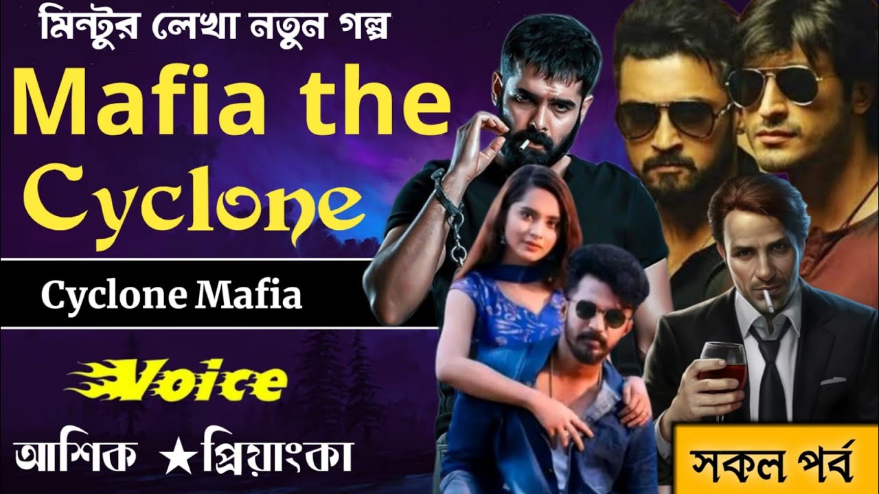 মাফিয়া দ্যা সাইক্লোন || Mafia the cyclone || Mafia story ||