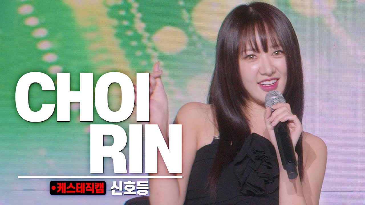 [케스테 직캠] 미니마니 M 최린 직캠 '신호등' (MINIMANI M CHOI RIN) | 49th K-STAGE 20231105