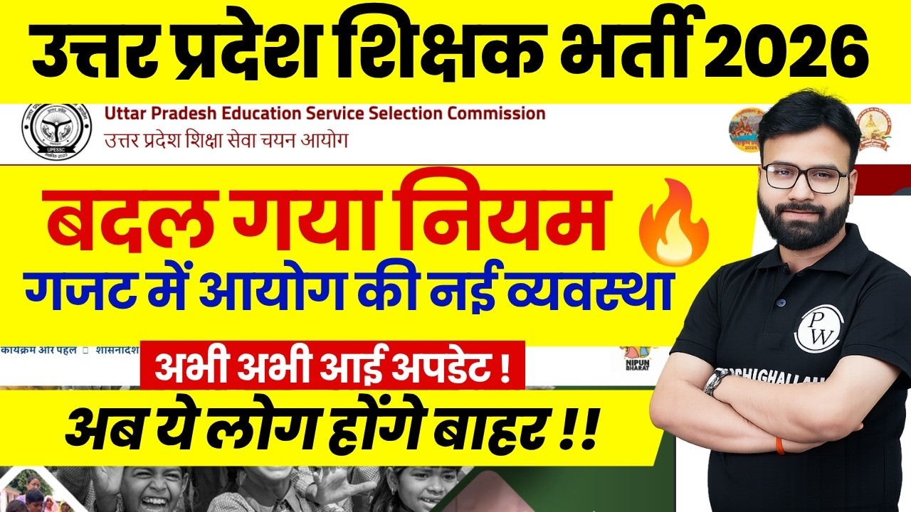 UP New Teacher Vacancy 2026 Latest News | UP Primary Teacher News Today | UP Teacher News Today