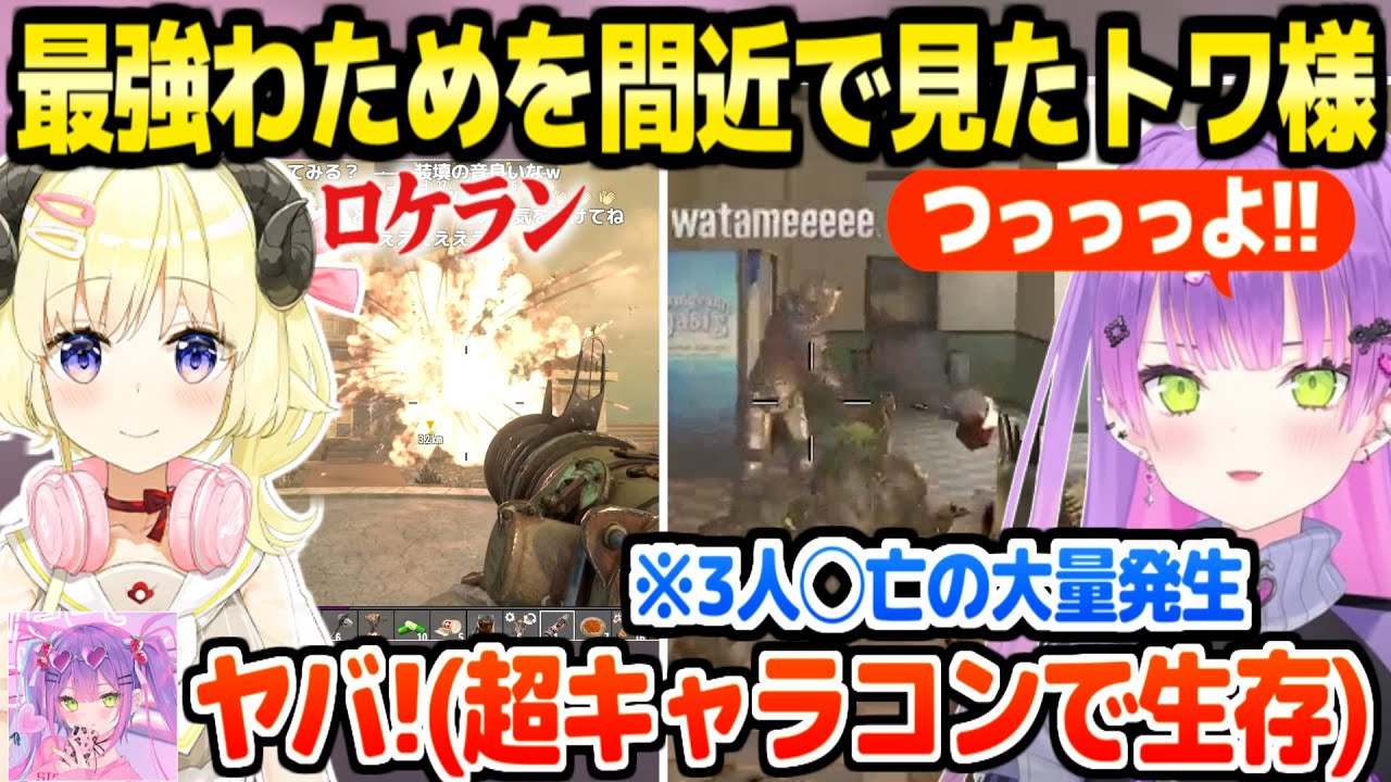 【ホロ7DTDハード】ロケランをぶっ放すわために大喜びのトワ様＋襲撃並の大量発生で生還する両者視点【ホロライブ 切り抜き/角巻わため/常闇トワ/猫又おかゆ/大神ミオ/尾丸ポルカ/輪堂千速】