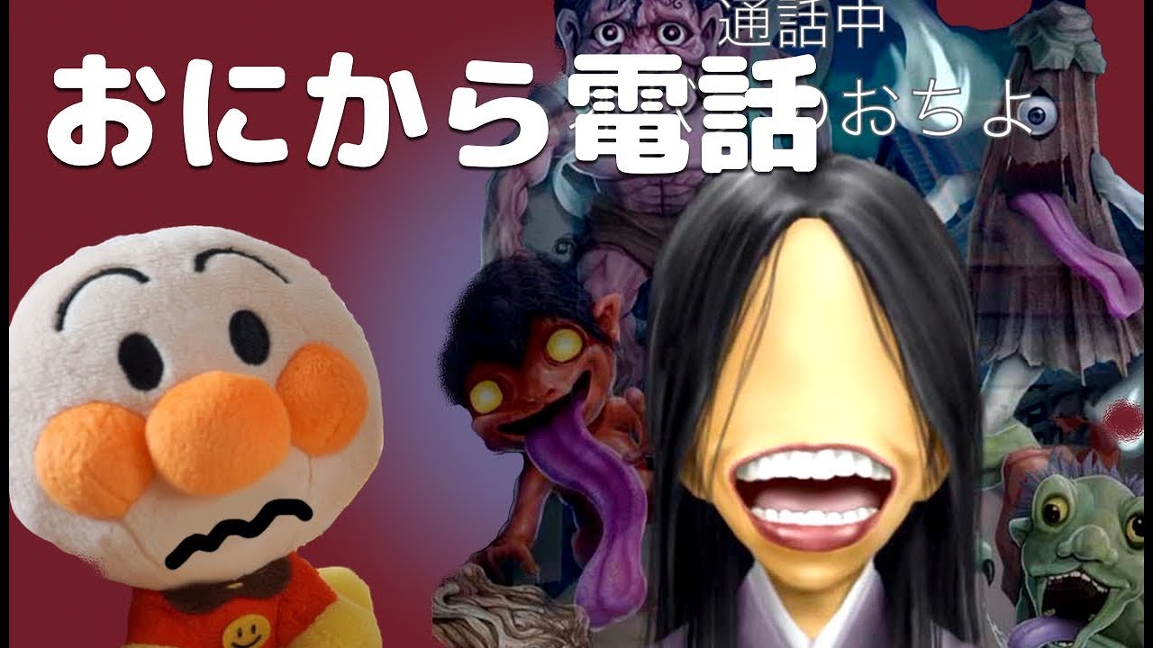 【鬼から電話】言うことを聞かないアンパンマンあかちゃんに、おちよから電話がかかってきたーー！