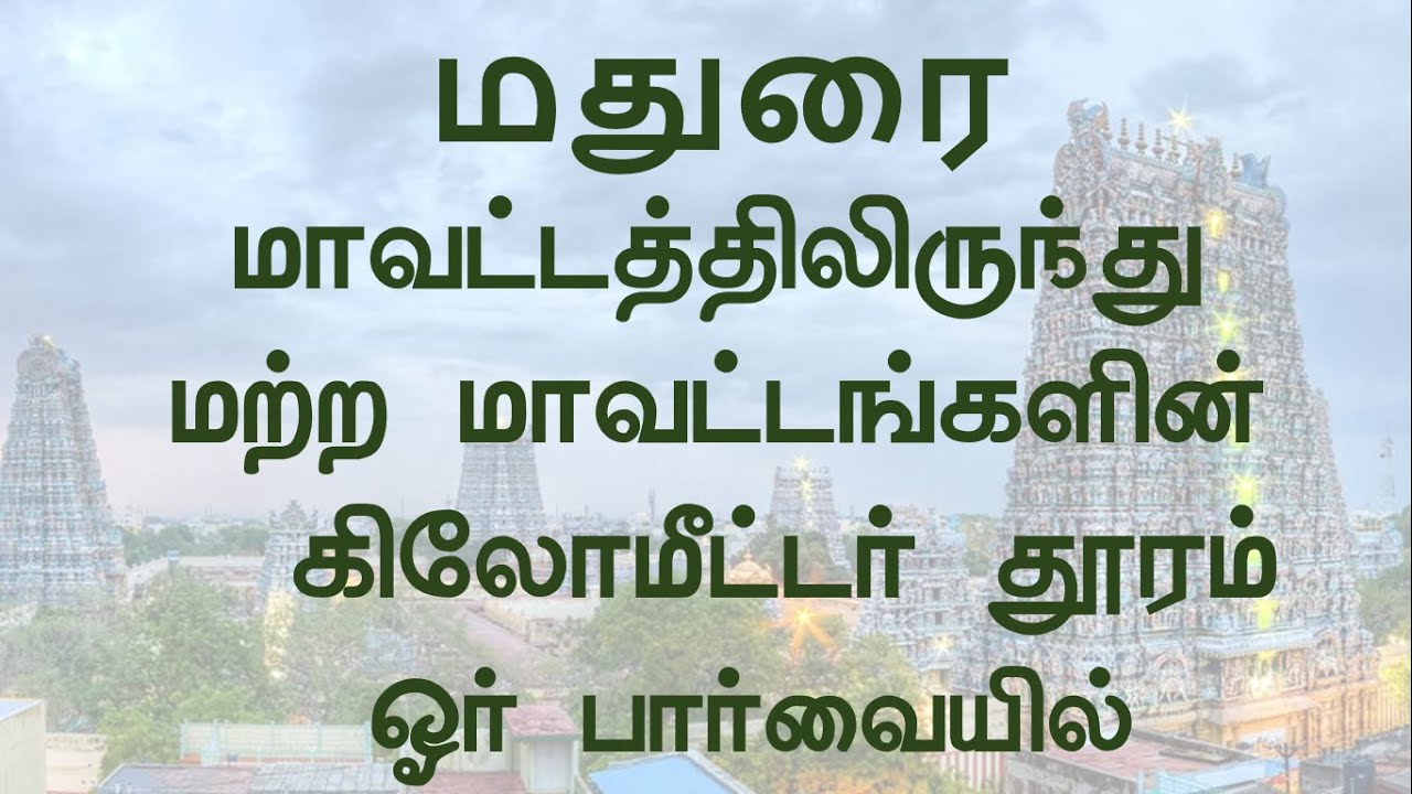 Madurai district to other districts kilometer distances | Superb Madhu24