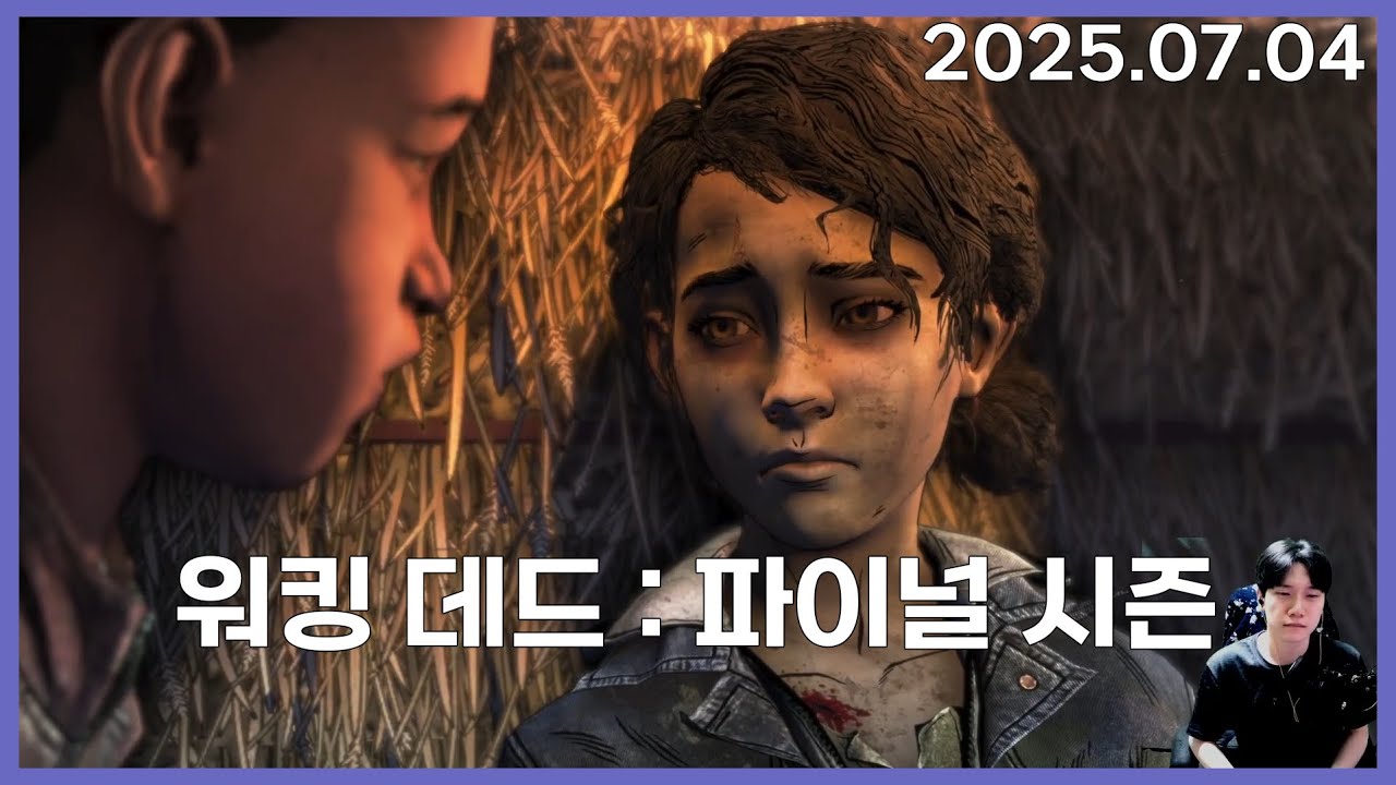 기나긴 이 이야기의 끝에서  내린 소녀의 선택 / 워킹데드 : 파이널 시즌 EP 3 ~ 完