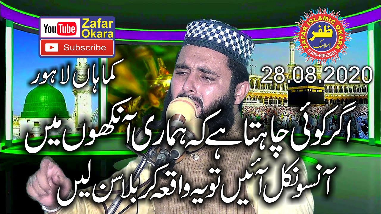 Molana Hafiz Inamul Haq Farooqi Topic Waqia Karbala.28.08.2020.Zafar Okara