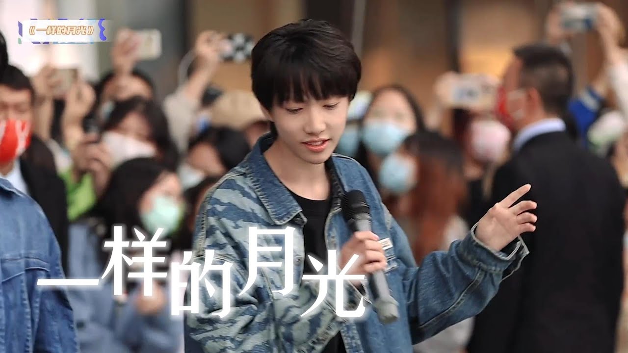 【TF家族姚昱辰】《一样的月光》20221007重庆路演官摄版
