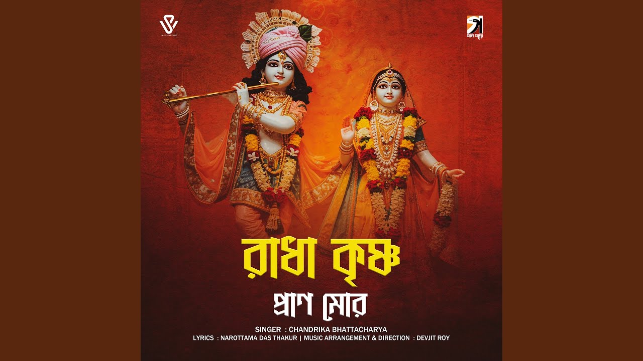 Radha Krishna Prano Mor