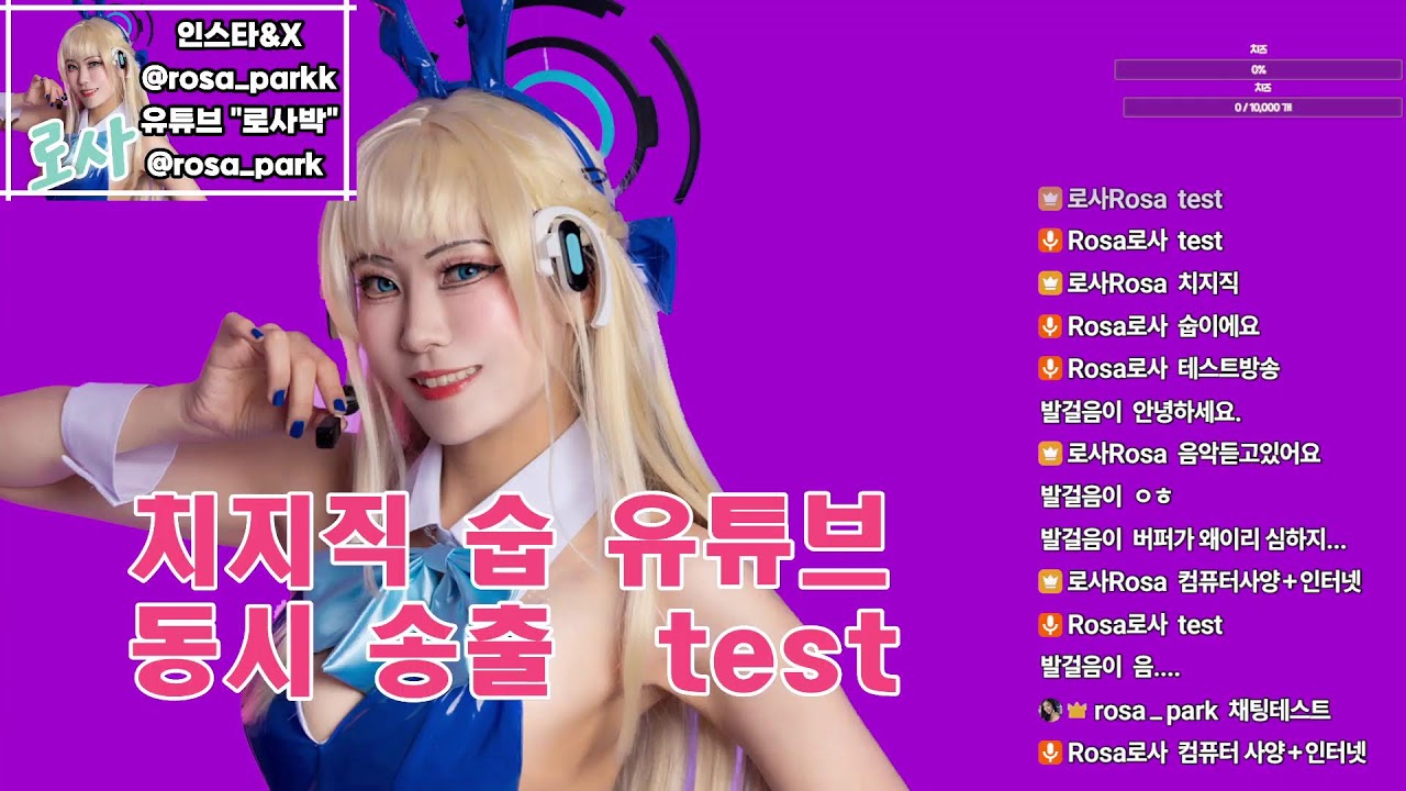 로사박RosaPark님의 실시간 스트림