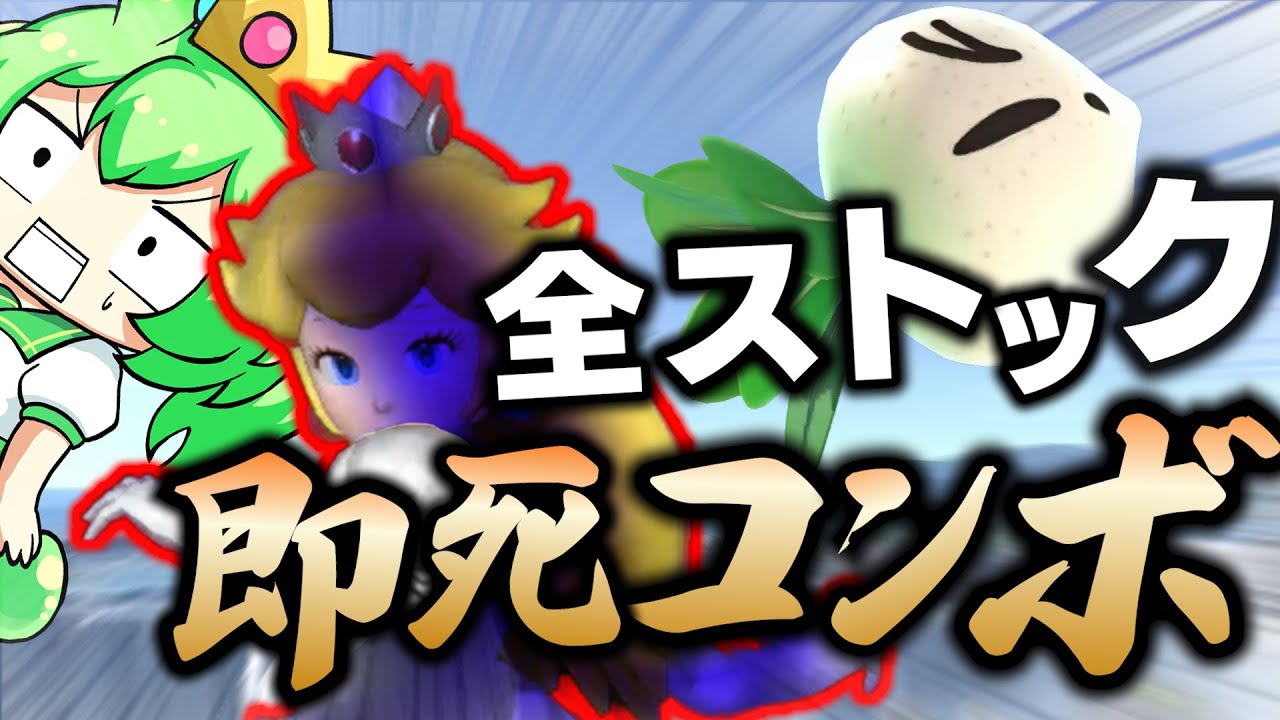 【スマブラSP】発売から7年経ったピーチがヤバイｗｗｗ ピーチのコンボ無双が止まらない！【ずんだもん】