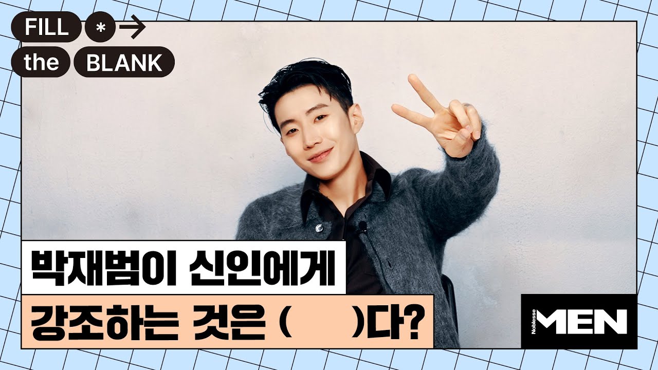 (ENG CC) 박재범이 후배들에게 바라는 것은? [Fill The Blank] 박재범 편
