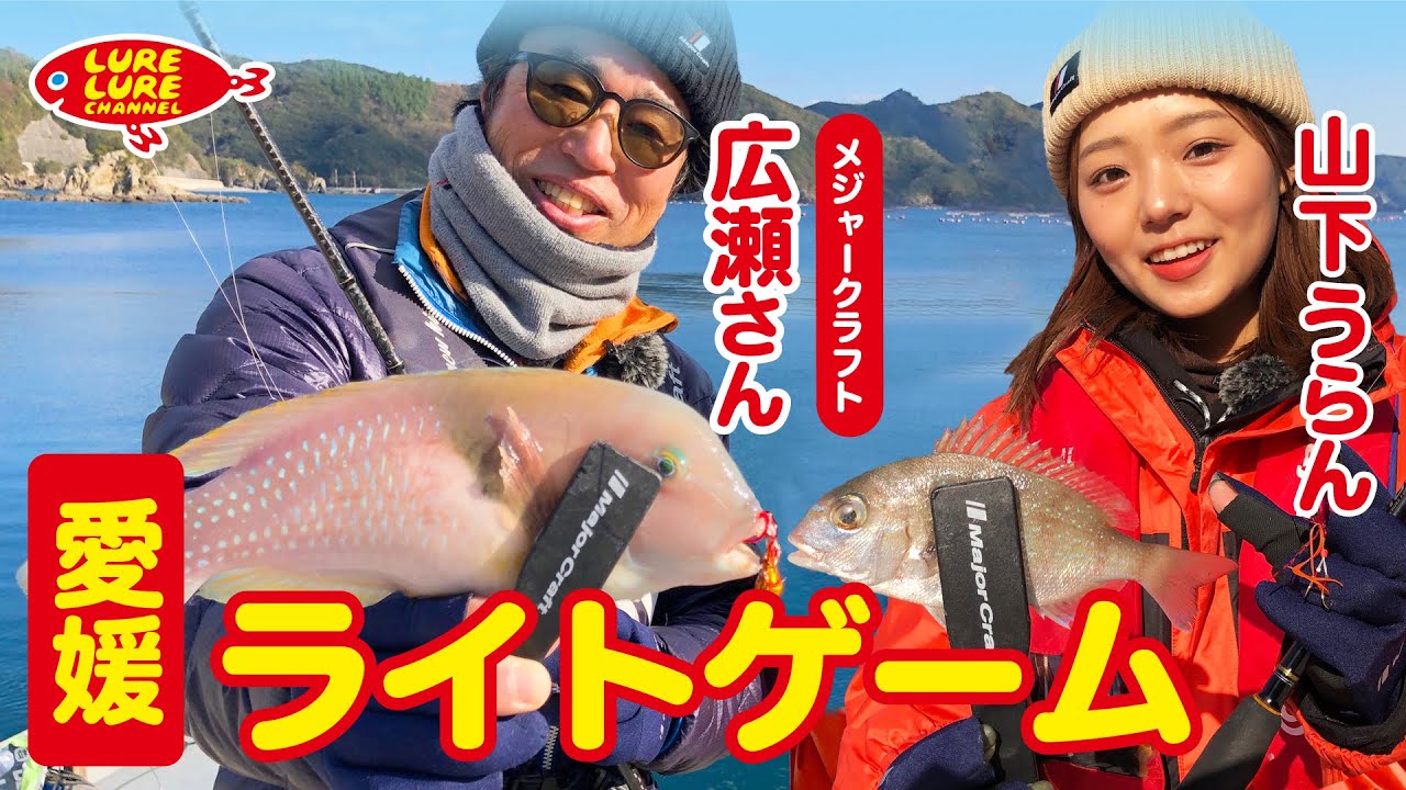 第433回放送（1/20）広瀬達樹さんと愛媛おかっぱりライトゲーム