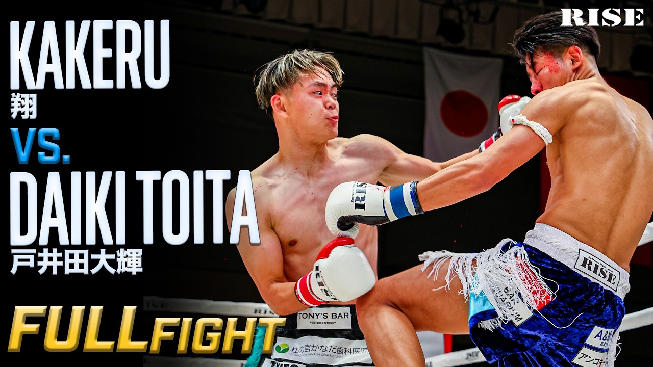 翔 vs 戸井田大輝／Kakeru vs Daiki Toita｜2026.2.23  #RISE196【OFFICIAL】