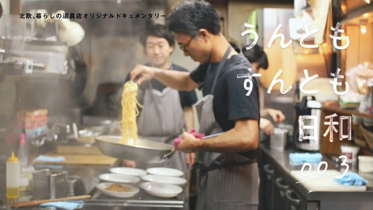 「こだわらない、こだわり」多様な趣味が料理につながるシェフ相場さんに密着！ドキュメンタリー【うんともすんとも日和】003｜『LIFE』オーナーシェフ・相場正一郎さん
