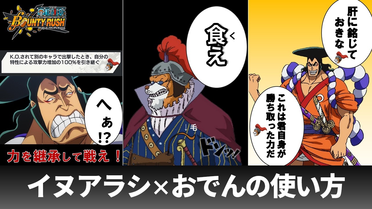 【バウンティラッシュ】「イヌアラシ×おでん」の使い方