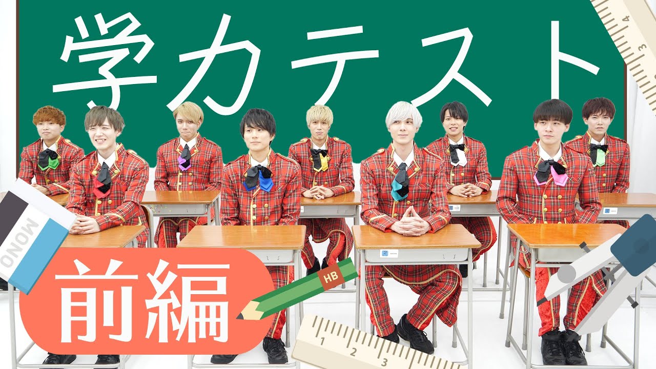 DDベイビーズ 学力テスト 【前編】