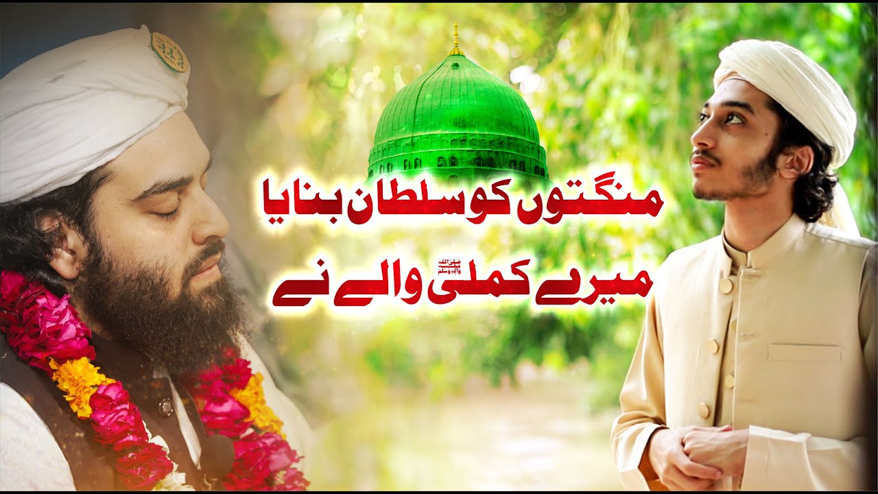 Mangton Ko Sultan Banaya Mere Kamli Waly Ny | Sahibzada Muhayyudin Masood  |@Lasani Sarkar​