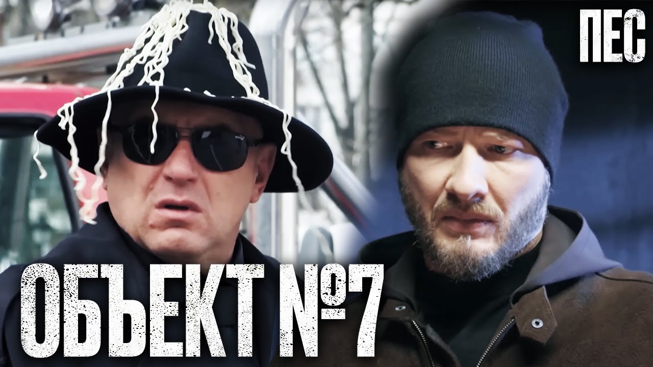 🎬 ОХОТНИК ЗА ПРИВИДЕНИЯМИ! Убойный ДЕТЕКТИВ 2023 - Сериал ПЕС 2023 - Лучшие серии