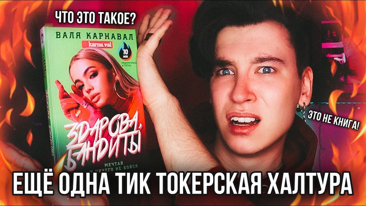 КНИГА ВАЛИ КАРНАВАЛ 😡 БЛОКНОТ ДЛЯ ДЕТСАДОВЦЕВ! ❌ ХВАТИТ ВЫПУСКАТЬ ЭТО...