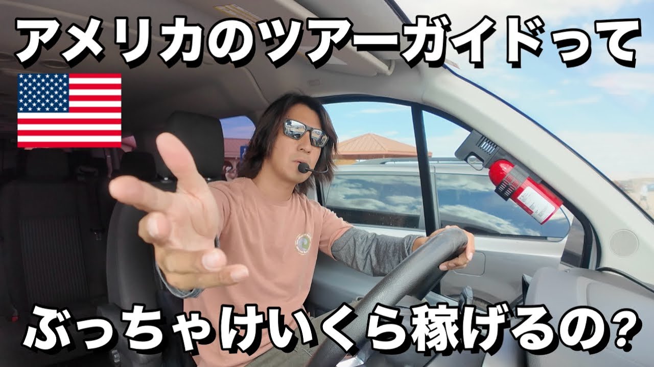アメリカのツアーガイドの給料はいくら?セドナの街を歩きながら現地ガイドの仕事のメリットとデメリットを語ってみた。